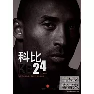科比24(新版)