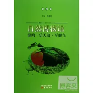 自然博物館：海鷗·信天翁·軍艦鳥(彩圖版)