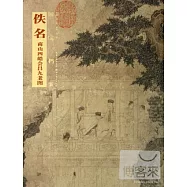 佚名商山四皓會昌九老圖