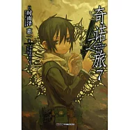 奇諾之旅&middot;7