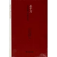 殺千刀︰中西視野下的凌遲處死