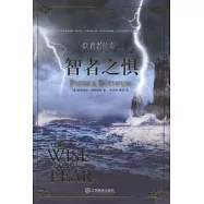 智者之懼(上下冊)