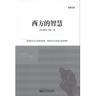 西方的智慧