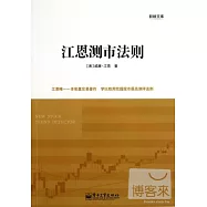 江恩測市法則