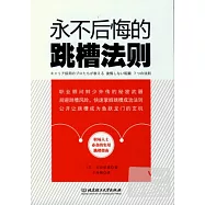 永不後悔的跳槽法則