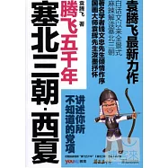 塞北三朝·西夏