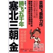 塞北三朝·金