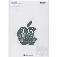 iOS應用開發最佳實踐