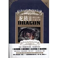 龍族 III：黑月之潮 中