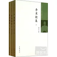 李秉衡集 中下