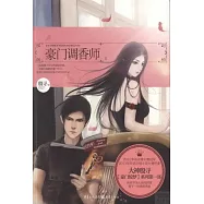 豪門調香師 上下