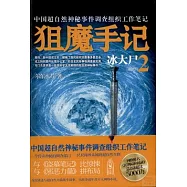 狙魔手記.2
