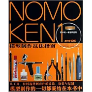 NOMOKEN 1野本憲一模型制作技法指南