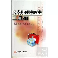 心內科住院醫生工具箱