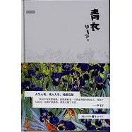 青衣