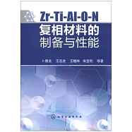 Zr-Ti-AI-O-N復相材料的制備與性能