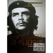 切·格瓦拉傳