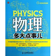 物理多大點事