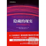 隱藏的現實︰平行宇宙是什麼