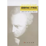 道德形而上學奠基