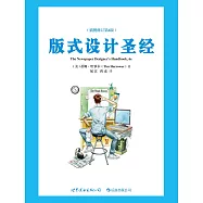 版式設計聖經(插圖修訂第6版)