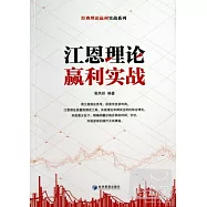 江恩理論贏利實戰