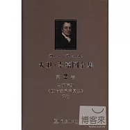 大衛·李嘉圖全集 第2卷：馬爾薩斯《政治經濟學原理》評注