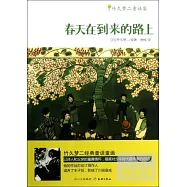 春天在到來的路上