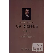 大衛·李嘉圖全集 第4卷：論文集(1815年-1823年)