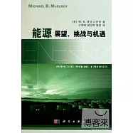 能源︰展望、挑戰與機遇