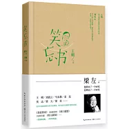 笑忘書