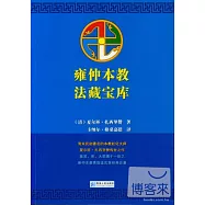 雍仲本教法藏寶庫