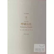 呼嘯山庄