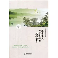 保守主義：一種審慎的政治哲學