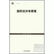 國民經濟學原理