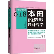精益制造018：本田的造型設計哲學