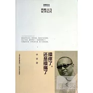 摸癢了，還是摸痛了