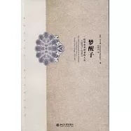 夢醒子︰一位華北鄉居者的人生