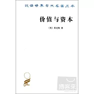 價值與資本