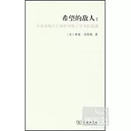 希望的敵人：不發表則滅亡如何導致了學術的衰落