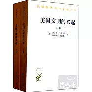 美國文明的興起(上下)