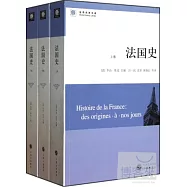 法國史(上中下)