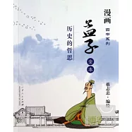 孟子全本：歷史的哲思