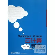 Windows Azure雲計算實踐
