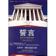 誓言：奧巴馬與最高法院