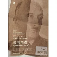 愛的荒漠