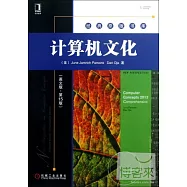 計算機文化(英文版·第15版)