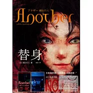 替身