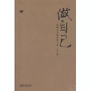 做自己：鬼腳七自媒體第一季