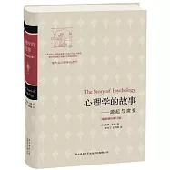 心理學的故事：源起與演變(最新增補修訂版)